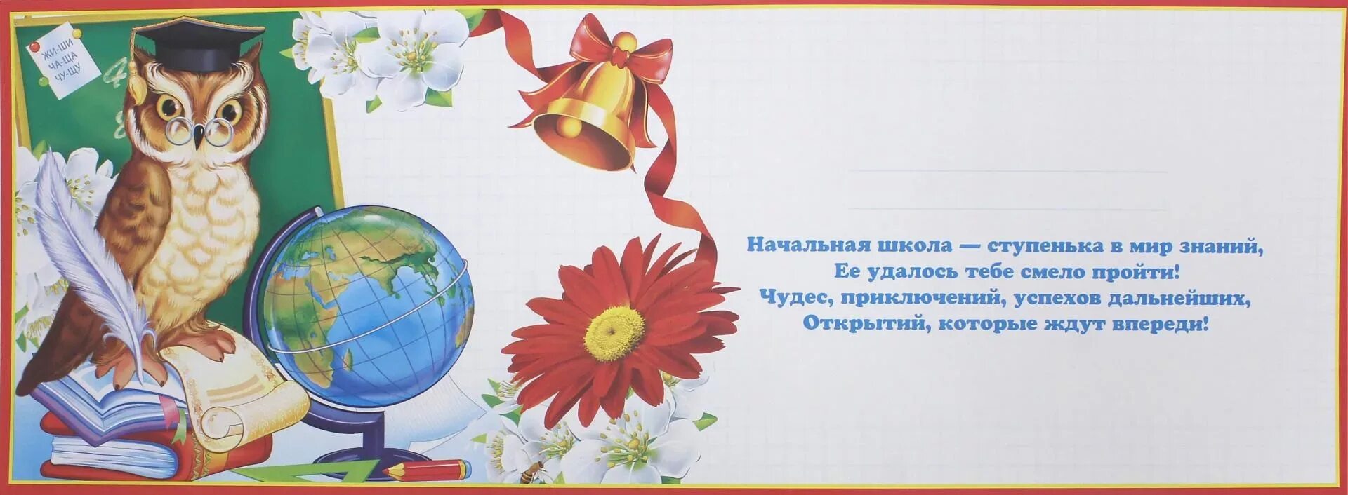 Поздравление с выпуском 4 класса детям. Открытка выпускнику начальной школы. поздравление с окончанием нач школы. поздравительные открытки с окончанием начальной школы. выпускной в начальной школе открытки.
