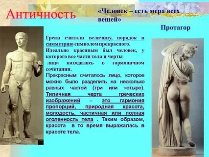 Древний идеал человека