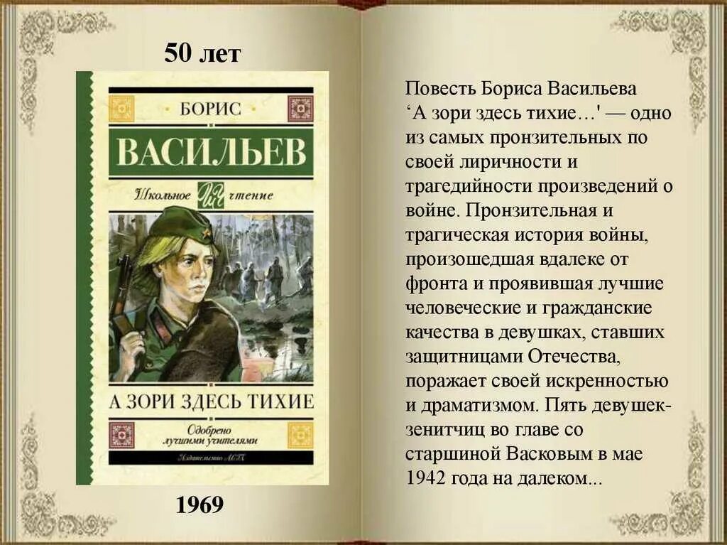 Книги жанра повесть. Б. Л. Васильева (повесть «а зори здесь тихие...». А зори здесь тихие по книге Бориса Васильева.