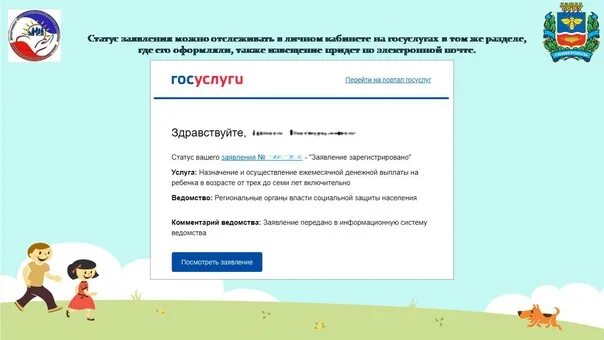 Подать на детские 3 до 7. Заявление с 3 до 7 лет на госуслугах. подать заявление на пособие с 3 до 7 лет через госуслуги. подать заявление на выплату с 3 до 7 лет через госуслуги. госуслуги выплата с 3 до 7 лет на детей.