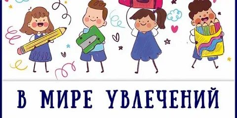 Конкурс хобби