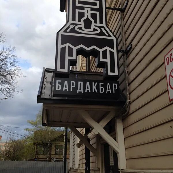 Адрес: Козленская 15Телефон: 292-292Инстаграм: bardak_bar/#БАРДАКБАР35. Фотограф
