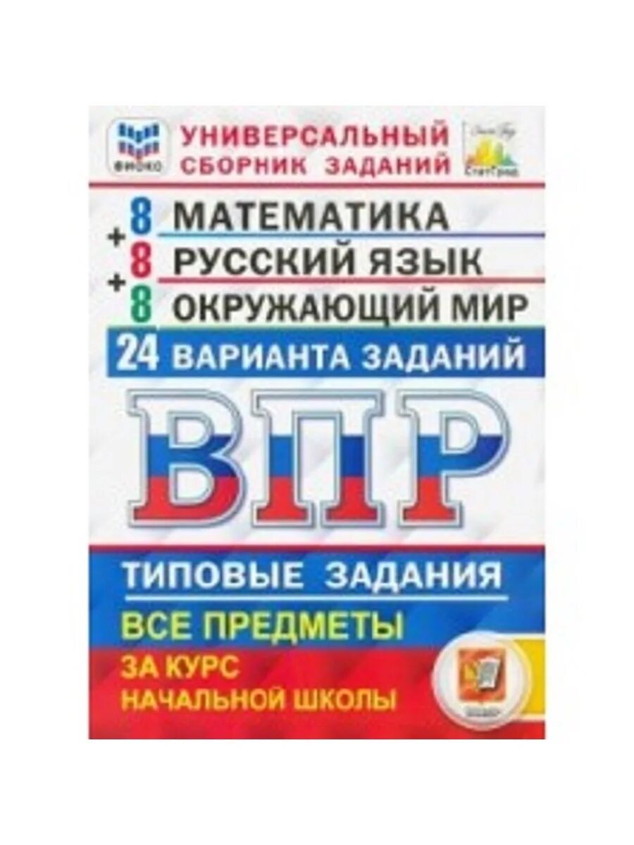 Впр 2023 варианты заданий