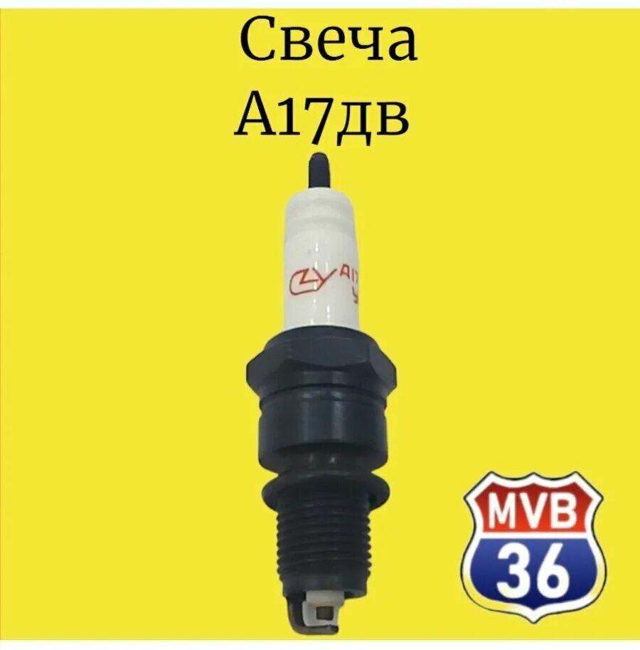 свечи а 17 дв. свеча а-17дв-10 (а 17) (lifan). свеча зажигания pekar a17dv10. а17дв-10 отличие от а17дв. свечи а 17 дв.