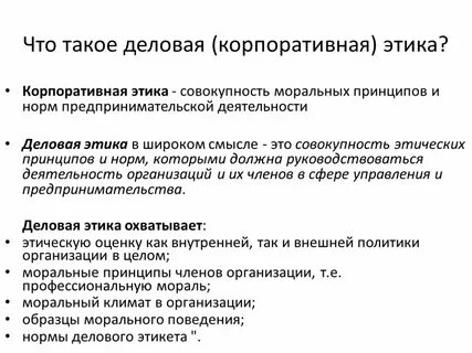 Принципы деловой этики в цифровом мире