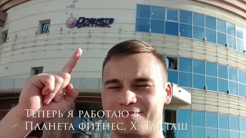 Планета фитнес такташ