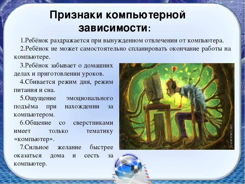 Перечислите основные признаки цифровой зависимости. Признаки компьютерной зависимости. психологические признаки компьютерной зависимости. профилактика компьютерной зависимости. причины возникновения компьютерной зависимости у подростков.