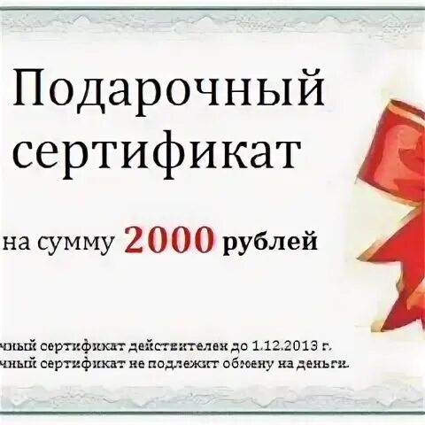 Сертификаты обмен опытом. Сертификат на 3000 рублей картинка. Обменный сертификат. Обменный сертификат. Обменный сертификат.