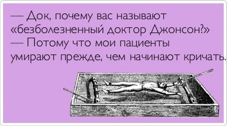 Почему док