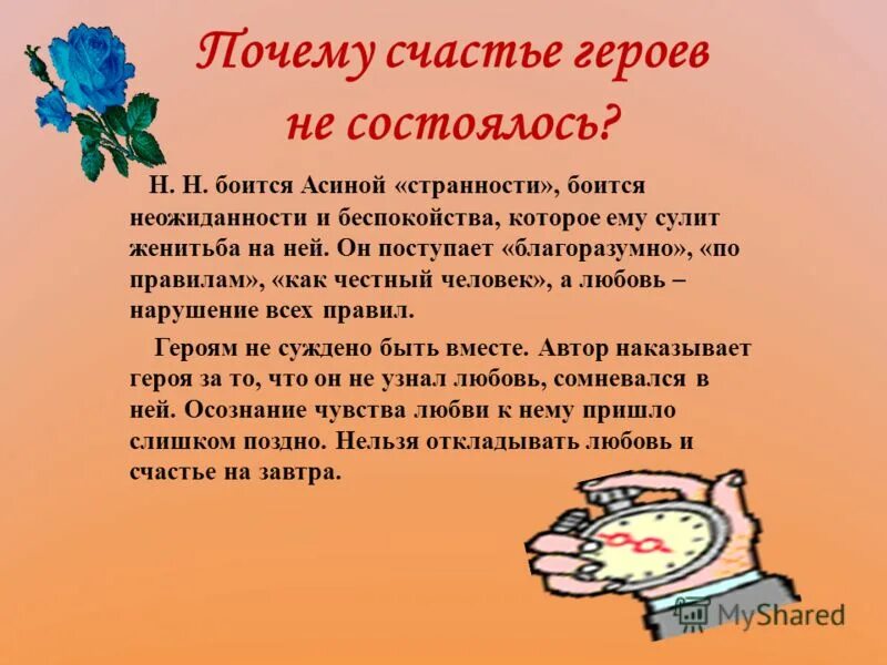 Ответ на вопрос почему нельзя. Почему счастье героев не состоялось. Счастье героев из произведений.