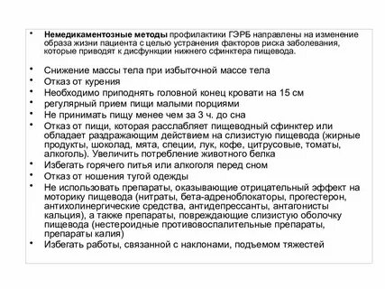 Гэрб лечение рекомендации