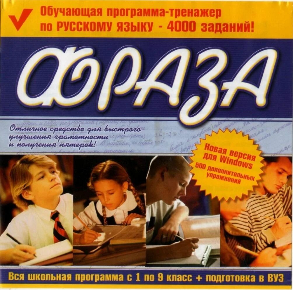 Обучающие программы 4 класс. Обучающие программы. обучающие программы по русскому языку. обучающие программы примеры. программа фраза.