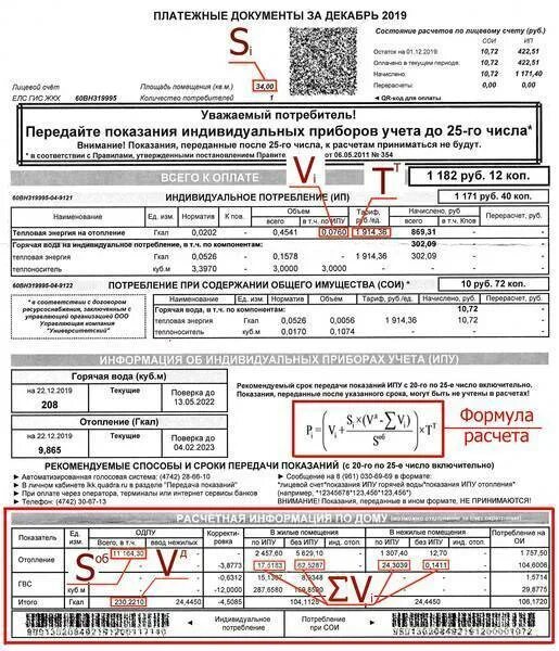 Как посчитать оплату за отопление по счетчику. Как посчитать счетчик отопления в квартире. Как рассчитать сумму газа по счетчику. Как рассчитывают отопление в квартире по счетчику индивидуальному. Плата за воду по нормативу