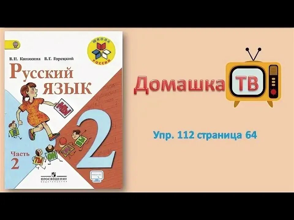 Русский язык 2 стр 12 упр 17