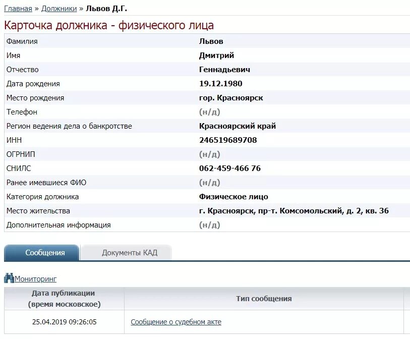Карточки должников. Как узнать дату рождения. Как узнать дату рождения по ФИО. Данные человека. Карточка должника физического лица.