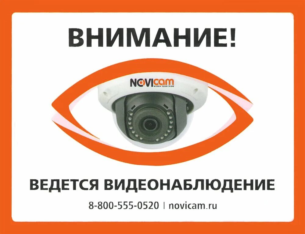 Табличка "видеонаблюдение". Наклейка видеонаблюдение. Вывеска ведется видеонаблюдение. Внимание видеонаблюдение табличка. Видеонаблюдение табличка распечатать