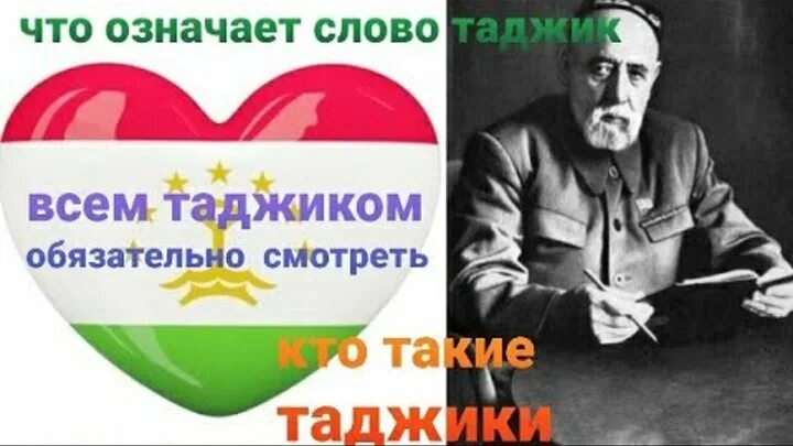 Слова таджиков. Что означает таджик. Что значит слово таджик. Мудрые слова на таджикском языке.