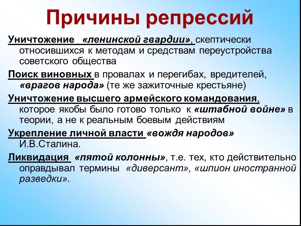 Причины репрессий. Причины сталинских репрессий. Причина массовых репрессий 1930-х гг. Причины политических репрессий.