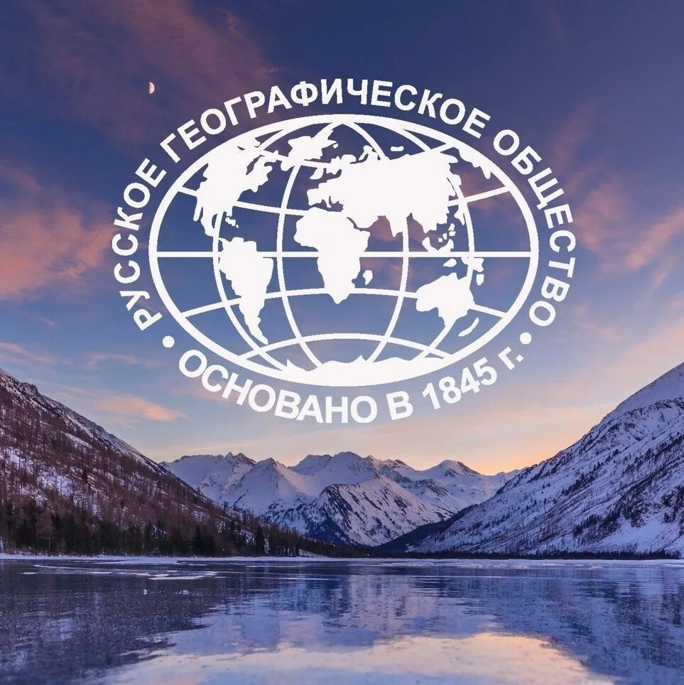 11 рго. Рго. географическое общество. логотип рго.