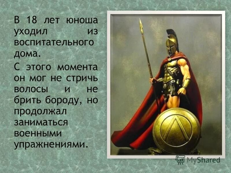 древняя спарта презентация 5 класс. сообщение о спартанцах. древняя древняя спарта параграф 31 жители спарты. сообщение о спартанцах. сообщение о спарте.