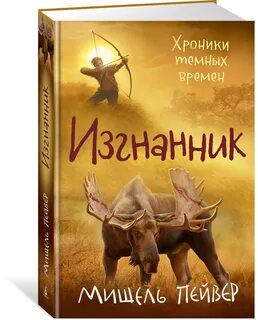 Хроники темных