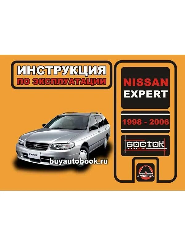 Выпуск с 1998-2002гг в. Эксплуатации ниссан. Эксплуатации ниссан. 5. Эксплуатации ниссан.