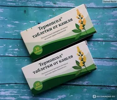 Термопсиса сироп с солодкой применение