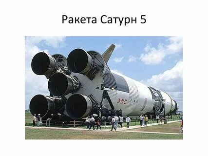 Сатурна 5 букв