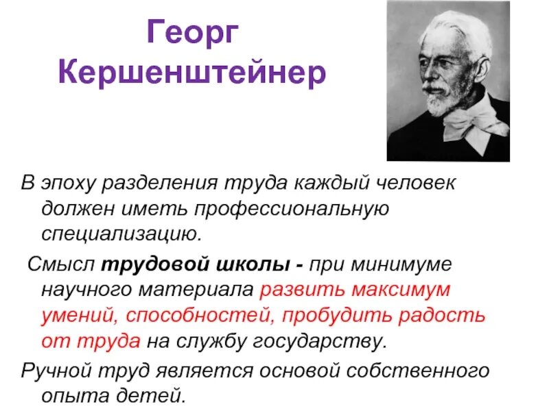 Георг кершенштейнер педагогические идеи. Георг кершенштейнер гражданское воспитание. Георг кершенштейнер педагогические идеи. Георг кершенштейнер трудовое воспитание. Георг кершенштейнер цель воспитания.