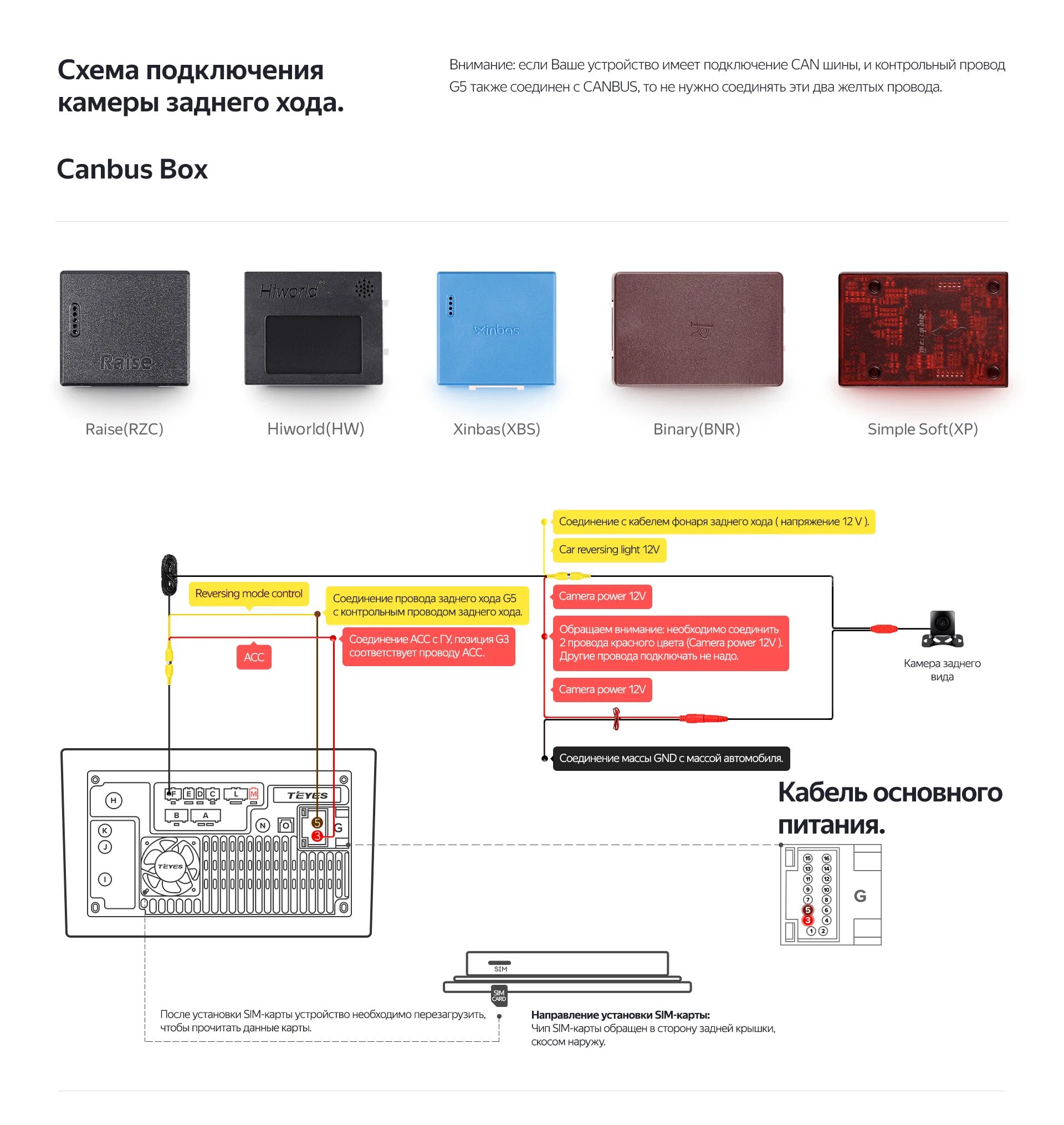 Схема магнитолы Teyes cc3. Схема подключения камеры Teyes cc2l. Схема подключения магнитолы Teyes cc3. Магнитола Teyes cc2 Plus.