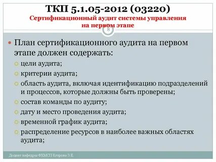 Сертификационный аудит