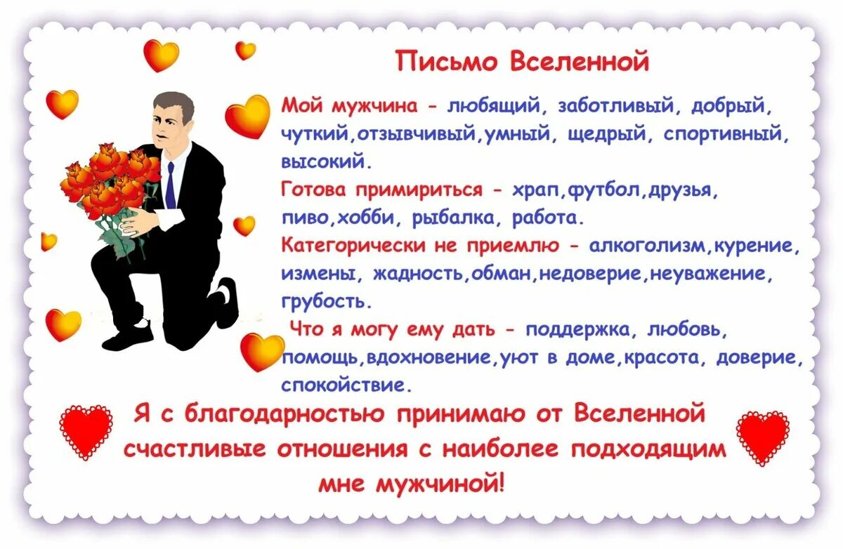 Как правильно попросить мужчину. Письмо Вселенной на исполнение. Написать письмо Вселенной на исполнение желания. Письма желаний для Вселенной. Как правильно написать письмо Вселенной для исполнения желания.