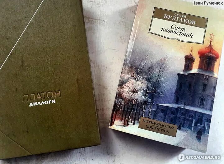 Конец света булгаков. Булгаков с. "свет невечерний". Необыкновенные приключения Булгаков.