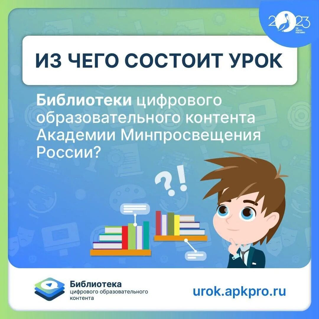 Какого типа урока нет в библиотеке минпросвещения