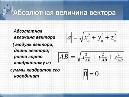 Абсолютные величины формула
