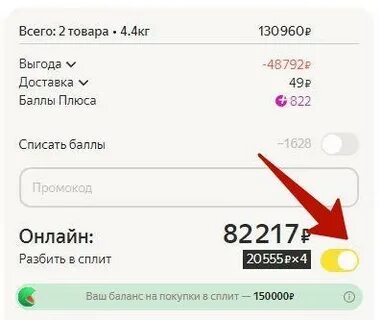 Как платить улучшенным сплитом