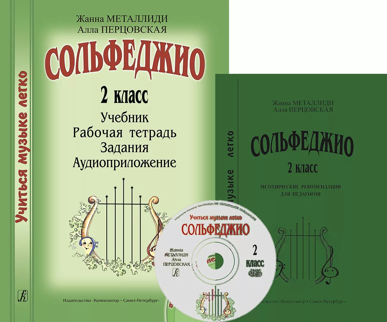 Аудиоприложение английский язык 3 класс рабочая. Учебное пособие сольфеджио 1 класс металлиди. металлиди перцовская сольфеджио 2 класс. сольфеджио металлиди 4 класс комплект. учебники по сольфеджио для дмш металлиди перцовская.