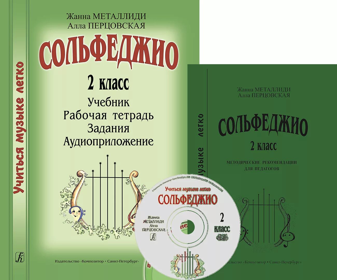 Учебное пособие сольфеджио 1 класс Металлиди. Металлиди Перцовская сольфеджио 2 класс. Сольфеджио Металлиди 4 класс комплект. Учебники по сольфеджио для ДМШ Металлиди Перцовская. Учиться музыке легко