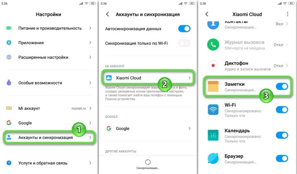 Как перенести данные с huawei на xiaomi. Перенос заметок с Huawei на Xiaomi. Включение синхронизации Xiaomi. Синхронизация данных с андроида на андроид. Как синхронизировать данные с телефона.