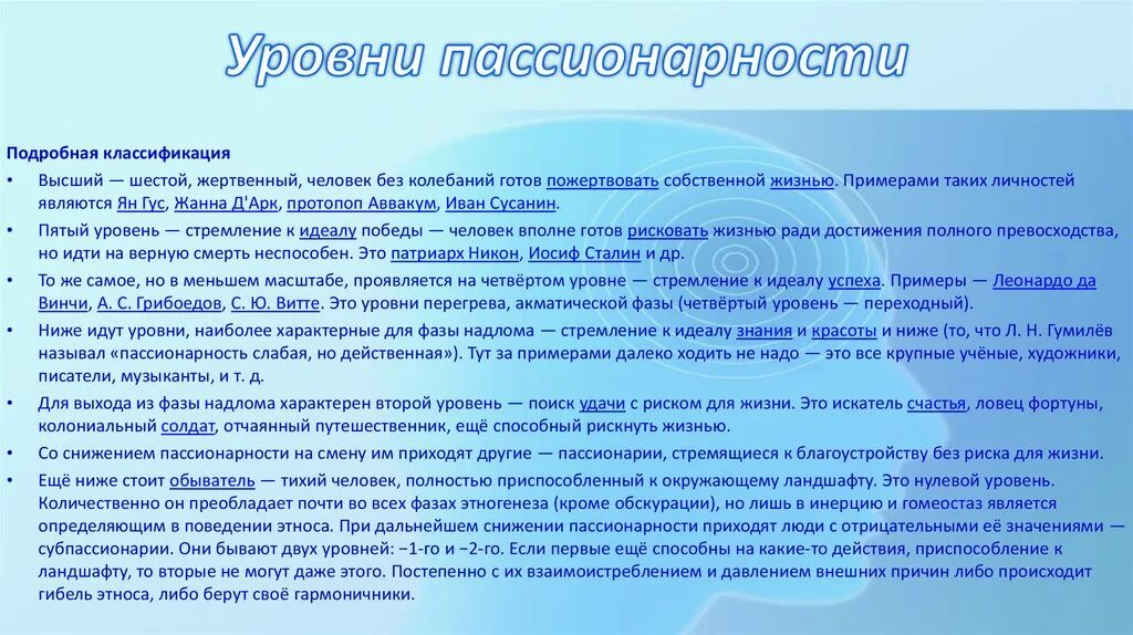 Пассионарий это простыми словами. Уровни пассионарности. Теория пассионарности и этногенеза. Теория пассионарности Гумилева кратко. Гумилев теория пассионарности.