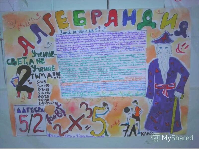 Дню математики 11 класс. Дню математики 11 класс