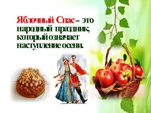Как называется 2 спас. Народные праздники яблочный спас. фольклорный праздник яблочный спас. народные посиделки яблочный спас. яблочный спас история праздника.