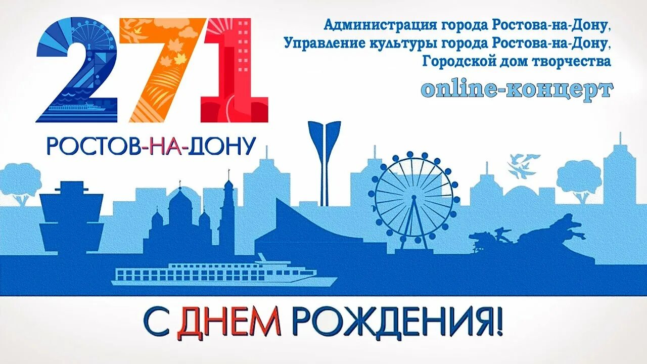 18 сайт ростова на дону. День города Ростов на Дону. Ростов на Дону город 2020. Логотип Ростова на Дону. Открытка к Дню города Ростов-на-Дону.