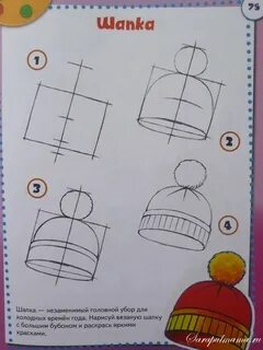 Шапка пошагово