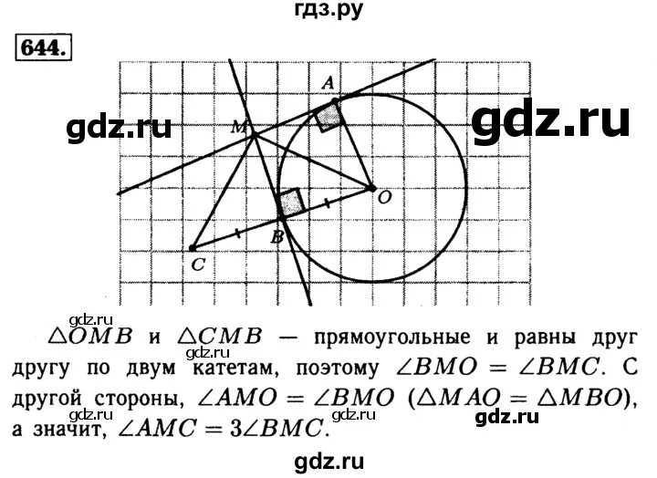 Геометрия 9 класс атанасян номер 649. 644 Геометрия 8. Задача 643 геометрия 8.