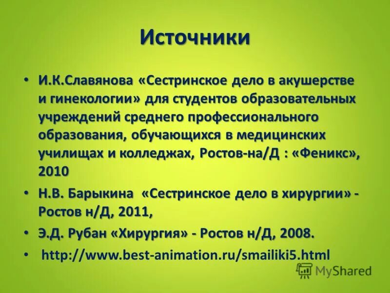 Славянова гинекология. Сестринское дело в акушерстве и гинекологии Славянова +практикум. Славянова Сестринское дело в акушерстве и гинекологии 2019. Акушерство и гинекология Славянова. Пособия Славянова 2.