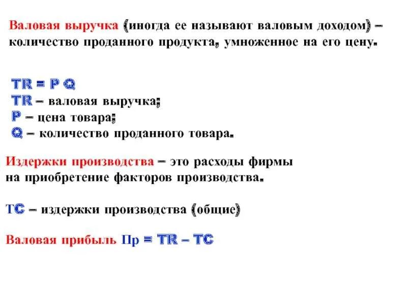 Валовый доход это простыми. Валовая выручка. Прибыль это Валовая прибыль?. Выручка и Валовая прибыль. Валовая выручка и Валовая прибыль.