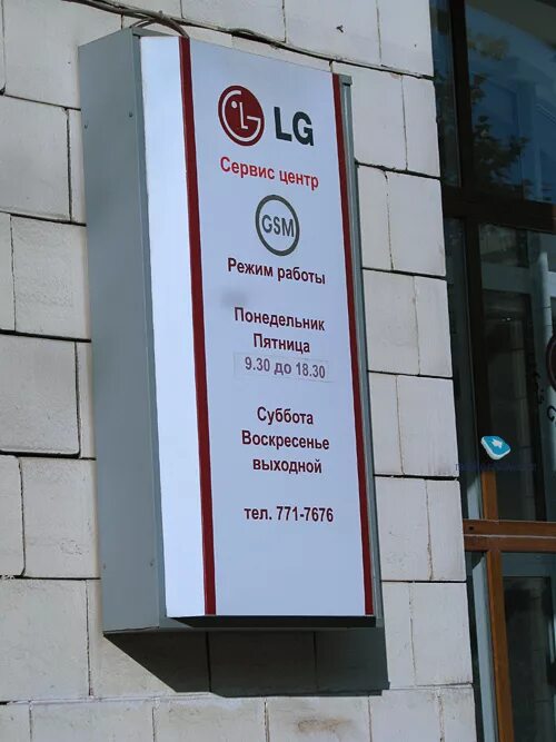 Lg сервисные центры lg prodsup ru. Сервисный центр LG. Сервис центр LG Москва. Сервисный центр LG В Москве. Сервисный центр ЛГ.
