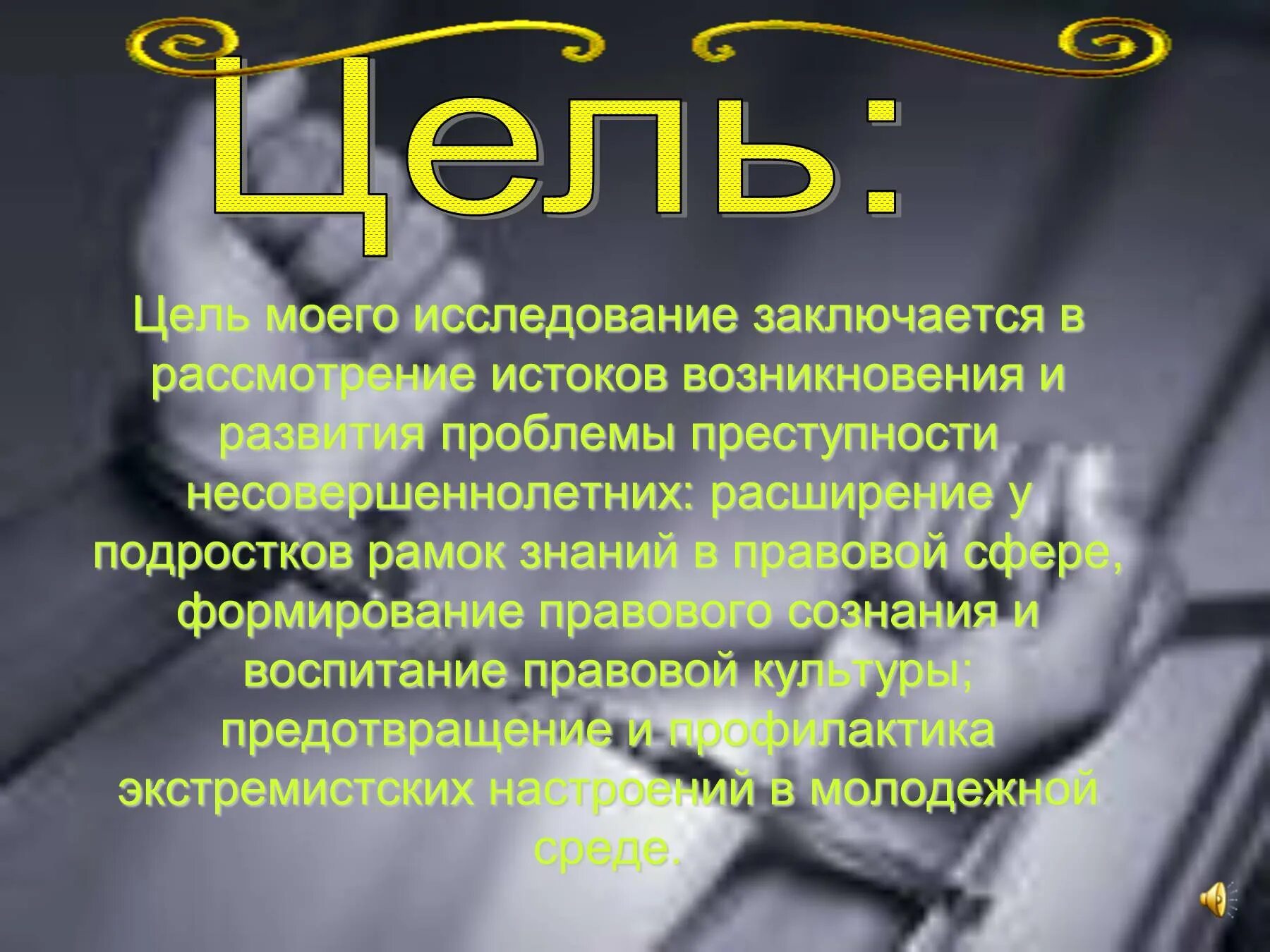 Преступность несовершеннолетних презентация. Презентация по теме подростковая преступность. Преступление несовершеннолетних презентация. Презентация на тема подрасковая престкпность.