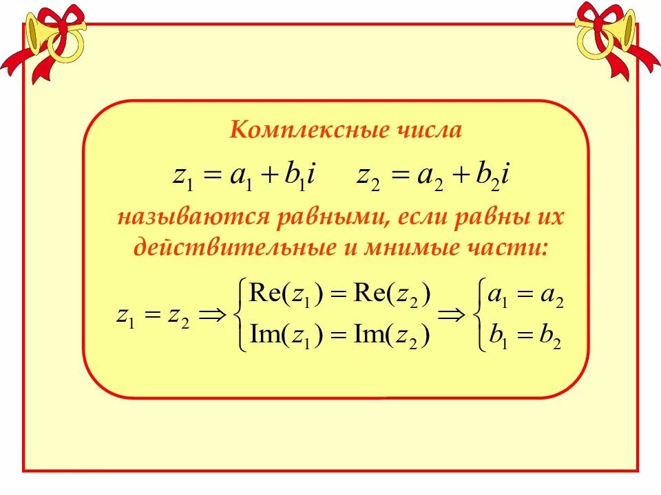 Найти мнимую часть комплексного числа. Комплексные числа. Комплексные числа формулы. Действительные и мнимые части комплексного числа. Действительная и мнимая часть комплексного числа.